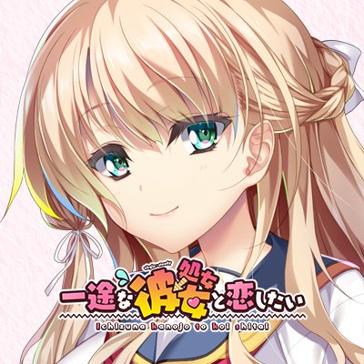 美少女ゲームブランド「ういんどみるCOSMOS」公式アカウントです。 『一途な（処女→）彼女と恋したい』の最新情報などを随時配信中！ 18歳以上の方を対象にした情報を含みますのでご注意ください。【姉妹ブランド「ういんどみる」→ @Windmill_Oasis】