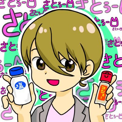 さとぅー@MediBang (@MdbnSato) / X さとぅー@MediBang (@MdbnSato) / X