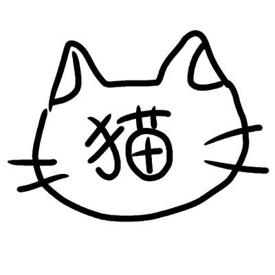 猫田さんのプロフィール画像