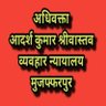 adarsh1advocate's profile picture. 👌कानून का पालन तुम करो,तब मुझसे भी कानून पालन की उम्मीद रखो....एकतरफा सिर्फ मैं पालन करूँ क्यों?😊