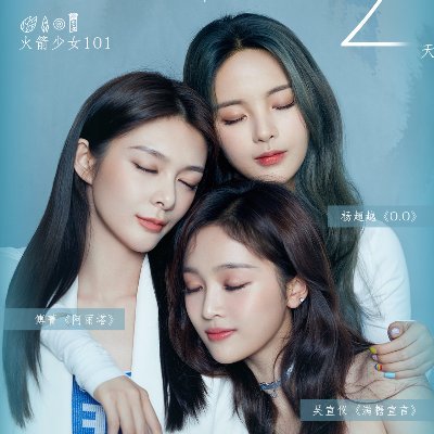 Yang Chaoyue, Wu Xuanyi, Zhang Zining, Fujing enthusiast🤭
Rocket Girls 101🚀🚩