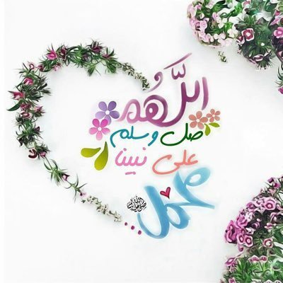 🌸كل الموجود في حسابي صدقة جارية عني و عن زوجي وعن ولديَّ أحمد وعبدالله وذريتي إلى يوم القيامة وعن والديَّ 🌸 تفضلوه و أنشروه يارب أسألك الإخلاص في القول والعمل