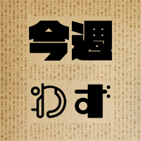 BAYFM 森久保祥太郎の今週わず (@was78mhz) 's Twitter Profile Photo BAYFM 森久保祥太郎の今週わず (@was78mhz) 's Twitter Profile Photo