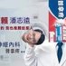 賴普拿疼潘志遠 (@laipunatengpan4) Twitter profile photo 賴普拿疼潘志遠 (@laipunatengpan4) Twitter profile photo