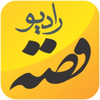 radiogheseh's profile picture. «صفحه رسمی رادیو قصه در توییتر»
سفری رایگان به دنیای قصه ها با اپلیکیشن رادیو قصه
جنایی | پلیسی | ماجراجویی | کلاسیک | عاشقانه | کودک و نوجوان | کمدی