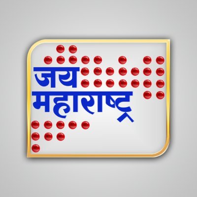 Official Twitter handle of #JaiMaharashtranews | थेट, अचूक, बिनधास्त |
YouTube : https://t.co/VdI1JcV02B