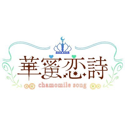 ディミレス成人向アンソロジー【華蜜恋詩】さんのプロフィール画像