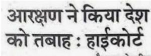 जातिगत आरक्षण एवं सामाजिक एकता के इस आंदोलन में हमारा साथ दे.....
#आर्थिक_आरक्षण_लागू_करो