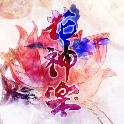 花神楽さんのプロフィール画像