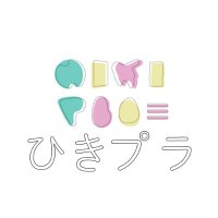 ひきプラ(ひきこもりプラットフォーム) (@hikipla) 's Twitter Profile
