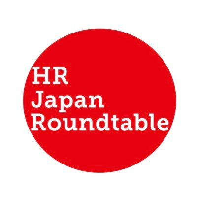 HR Japan Roundtableは日本におけるHR活動の推進・向上を目指すプロフェッショナルのためのネットワークです。 @garyschrader