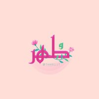 طُهْر! (@thhr11t) 's Twitter Profile Photo طُهْر! (@thhr11t) 's Twitter Profile Photo