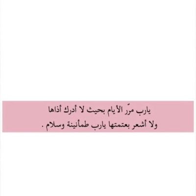 والعسر مهما قسى فاليُسر يتبعهُ وعدٌ من الله، وهذا الوعد يكفينا.