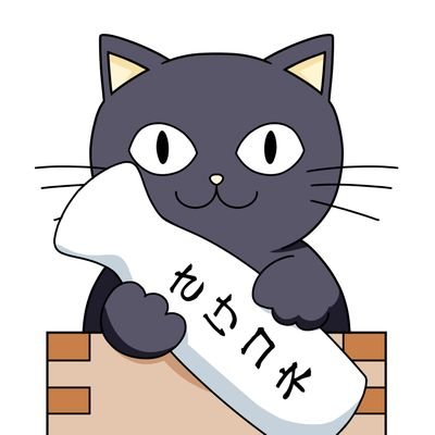 吾輩は猫である。名前はさけまる。どこで生まれたかは教えない。#日本酒とちゅ〜るのある生活