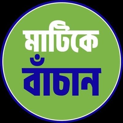 #भूमित्र
#ISHA
#ভুমিত্র
#save soil
#concious planet