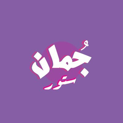 Our goal is to make you happy 💜 || Sudan 🇸🇩- Egypt 🇪🇬 - libya🇱🇾