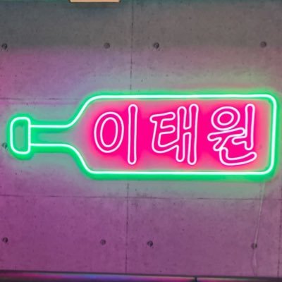 K-POPの流れる店内で、韓国料理やお酒を通し 色々な国の方々と交流して頂ければ嬉しいです🇰🇷 チャミスルを使ったオリジナルカクテルや 当店自慢の「真夜中のスンドゥブ」もおすすめです。 ご来店の連絡はDMでも受け付けてます！