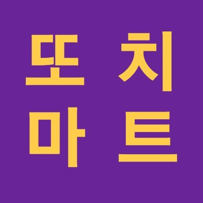 각종상품들을 트윗합니다