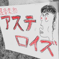 '25新歓用 東北大学軽音学部アステロイズ (@tu_asteroids) 's Twitter Profile