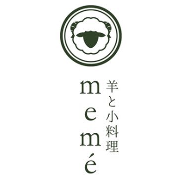 2022.03.30(水)オープン! フレンチシェフがひとひねり加えた羊肉を中心とした料理を厳選されたお酒とともに楽しめる小料理屋「memé(めめ)」。 「おしゃれなおつまみ」も「ちょうどいいお食事」も少しリッチな気分で楽しめるお店です。 ※ラムしゃぶはご予約制になります。