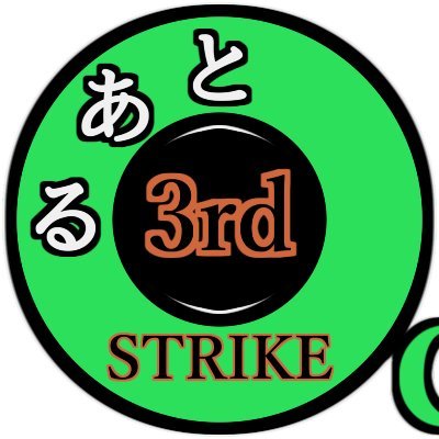 3rdstrikeのオープンチャット。参加者募集中です。現在参加者79名。チャット内での限定動画あり。雑談やマニアックな攻略やネット対戦などで盛り上がってます。
イラストはわた・るぅー先生。
プレイヤーネームはミルキーウエイ。命名赤雪すずみさん。
https://t.co/sM0tFdhPh3