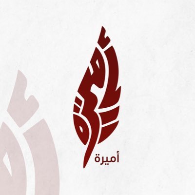 أخصائية اجتماعية |أسطورة الكتابة و التسويق | حققنا مبيعات تفوق ٨٠ ألف ريال يوميًا، تواصلك معي يحقق لك رحلة نمو مختلفة🚀 | للخدمات والاستشارات 📩
