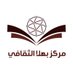مركز بهلا الثقافي (@bahlacultural) Twitter profile photo مركز بهلا الثقافي (@bahlacultural) Twitter profile photo