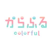 からふる (@kutv_colorful) Twitter profile photo