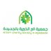 جمعية البر الخيرية بالجديدة (@albaljdeedh) Twitter profile photo جمعية البر الخيرية بالجديدة (@albaljdeedh) Twitter profile photo