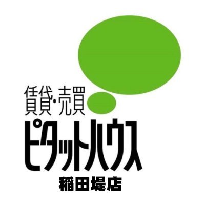 稲城市・川崎市多摩区の一戸建て・土地・マンションはお任せください。
不動産の買取りも行っております！　インスタ、フェイスブックもやってます！
https://t.co/fxXkBhyjpm