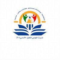 مدرسة الجوابي(@aljwabi) 's Twitter Profile Photo