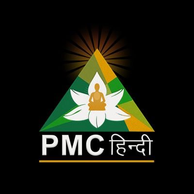 PMC Hindi