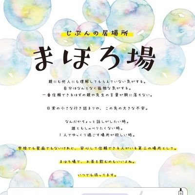 誰かと喋りたい、１人のんびりしたい。 
そんなゆるゆるとした場所作りをしています。
第1土曜日を除く毎週土曜日13時から18時。
中学生以上なら誰でも！出入り自由、予約不要、無料。 
お茶飲みに来てね😊 
（教会のご厚意でお借りしていますが、キリスト教や宗教とは関係ない自分達で作った場所です。安心して来てね)