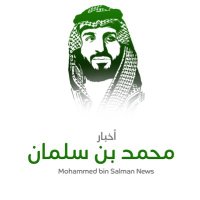 أخبار محمد بن سلمان(@KING_MBS_) 's Twitter Profile Photo