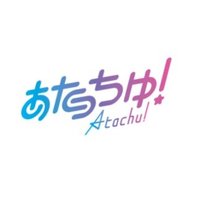 あたっちゅ!【公式】 (@atachu_official) 's Twitter Profile