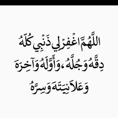 الُلُُهمٌ يَامٌغًيَرَ الُاحُوَالُ غًيَرَ احُوَالُنَا وَاحُوَالُ بّلُادِنَا الُى
احُسِنَ الُاحُوَالُ امٌيَنَ الُلُُهمٌ امٌيَنَ