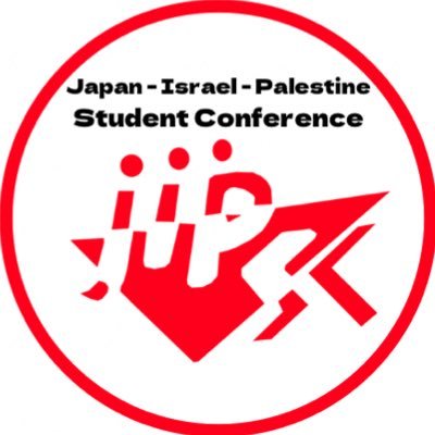 #JIPSC はイスラエル•パレスチナ問題における、現地において困難な相互の「対話」の機会を創出することを目的に設立された学生団体です。