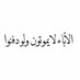 صدقه جاريه لوالدي🤍. (@sadqa_jareh1) Twitter profile photo صدقه جاريه لوالدي🤍. (@sadqa_jareh1) Twitter profile photo