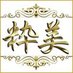 粋美 (@suibiyoshiwara) Twitter profile photo 粋美 (@suibiyoshiwara) Twitter profile photo