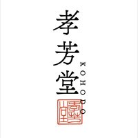 ジンジャーエール専門店 孝芳堂 / KOHODO(@drinkkohodo) 's Twitter Profile Photo