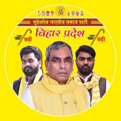 This is the official twitter account of Suheldev Bharatiya Samaj Party @SBSP4INDIA for Bihar State .
National President @oprajbhar ji