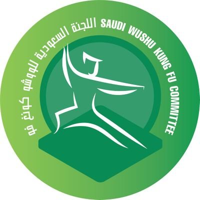 الحساب الرسمي لـ اللجنة السعودية للووشو كونغ فو I Official Account of Saudi Wushu Kung Fu Committee