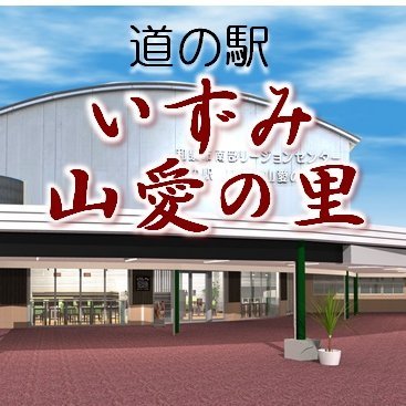 新築の販売所は売り場面積が約4倍！地元和泉市産の新鮮なお野菜、果物、土産品に加え、お肉、お魚などの豊富な食材を取り揃えています。飲食コーナーは「旬菜レストラン・つむぎ」に生まれ変わりました！地元の新鮮食材を使った、彩りとボリューム満点のお料理に、四季折々の果物を使ったスイーツ！テラス席でもお食事をお楽しみいただけます。