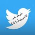 شمس الأصيل ( 2 ) (@shmsala14270) Twitter profile photo