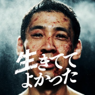 生きててよかった。 5月13日全国公開／映画『生きててよかった』30秒予告 - YouTube