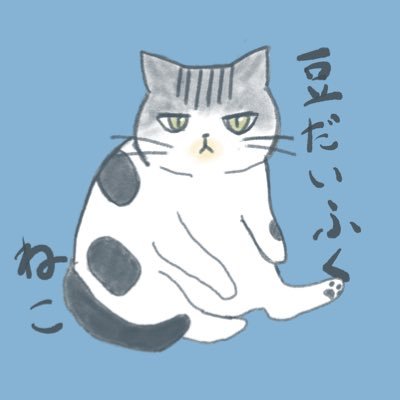 豆だいふくねこさんのプロフィール画像