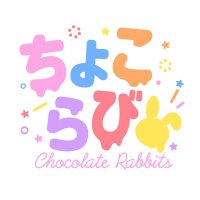 ちょこらび🍫🐰【公式】(@_Chofficial) 's Twitter Profile Photo