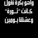 ADEL ABDOU HUSSEIN - @ADELSAKRAN - Twitter