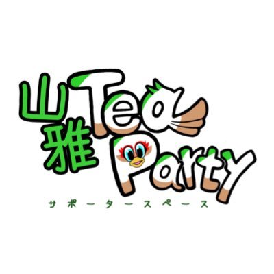 山雅TeaParty【公式】さんのプロフィール画像
