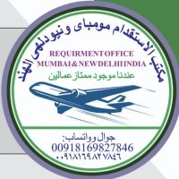 مكتب الاستقدام مومباي الهند (@mumbaialastqdam) Twitter profile photo